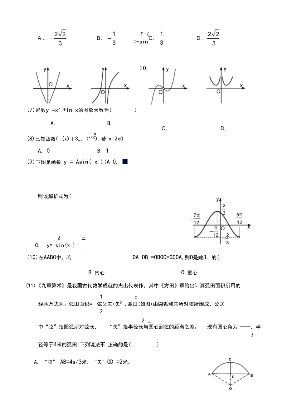 广东省惠州市2018-2019学年第一学期期末考试高一数学试题.docx_第2页