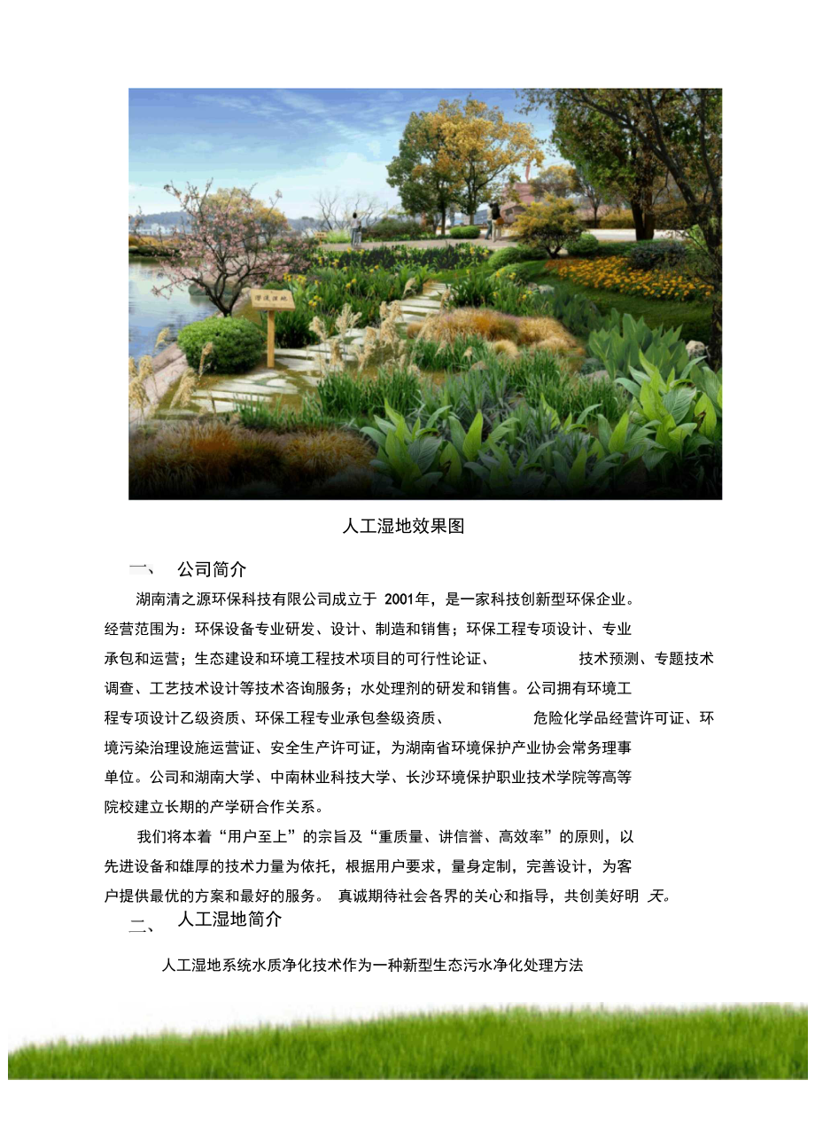 人工湿地处理生活污水推广手册.docx_第2页