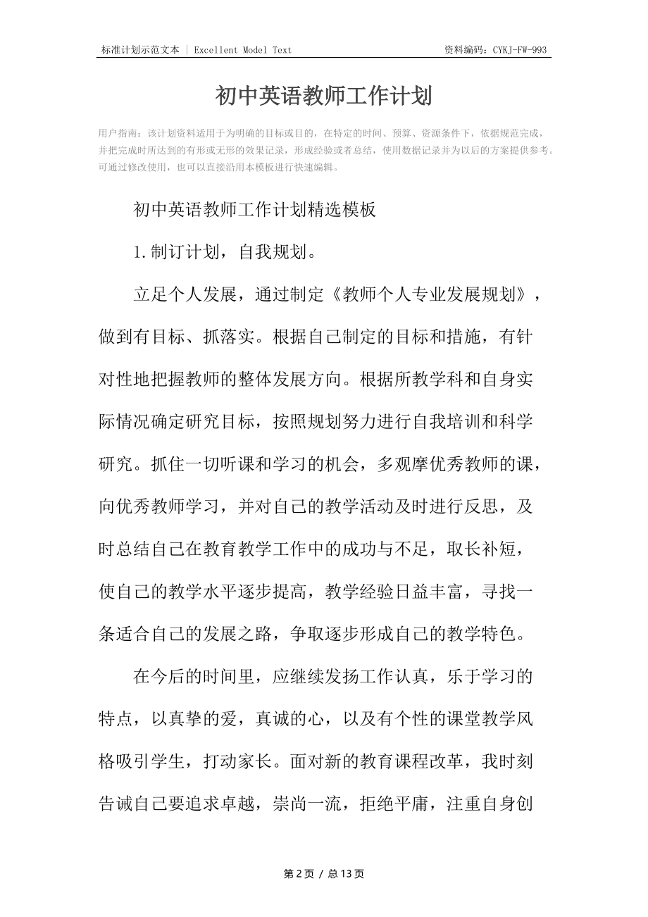 初中英语教师工作计划_1.docx_第2页