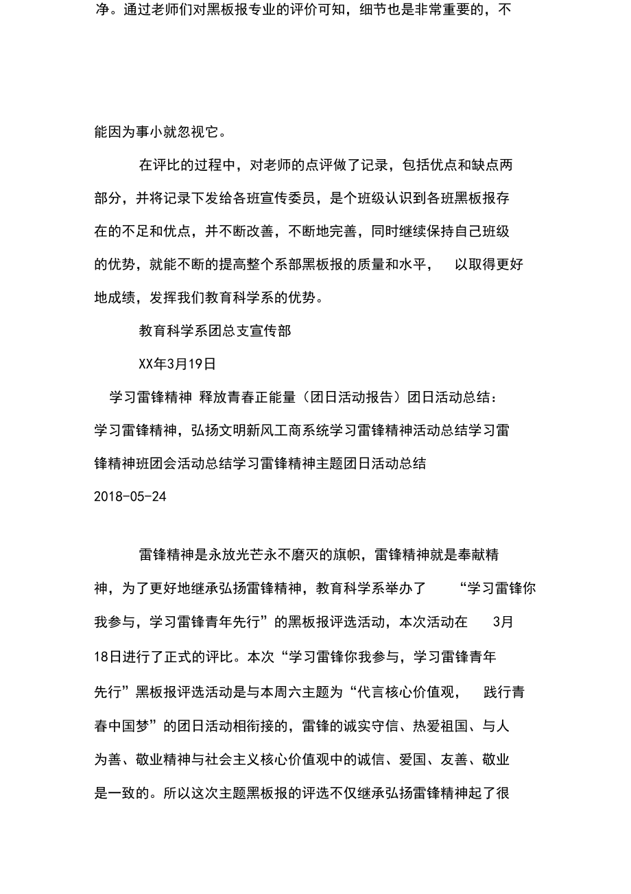 2018年大学生学习雷锋精神黑板报评比活动总结.docx_第2页