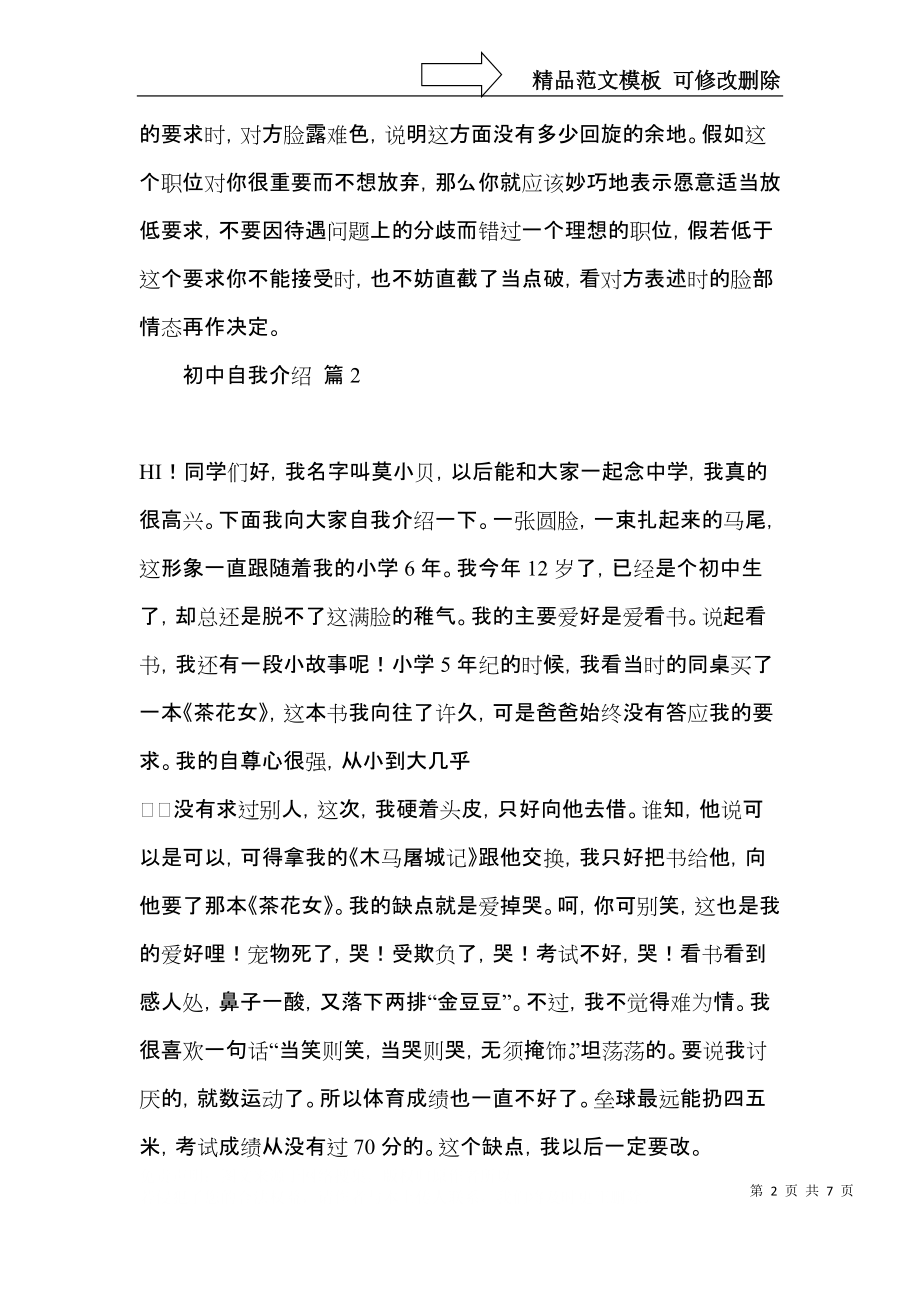 热门初中自我介绍范文合集六篇.docx_第2页