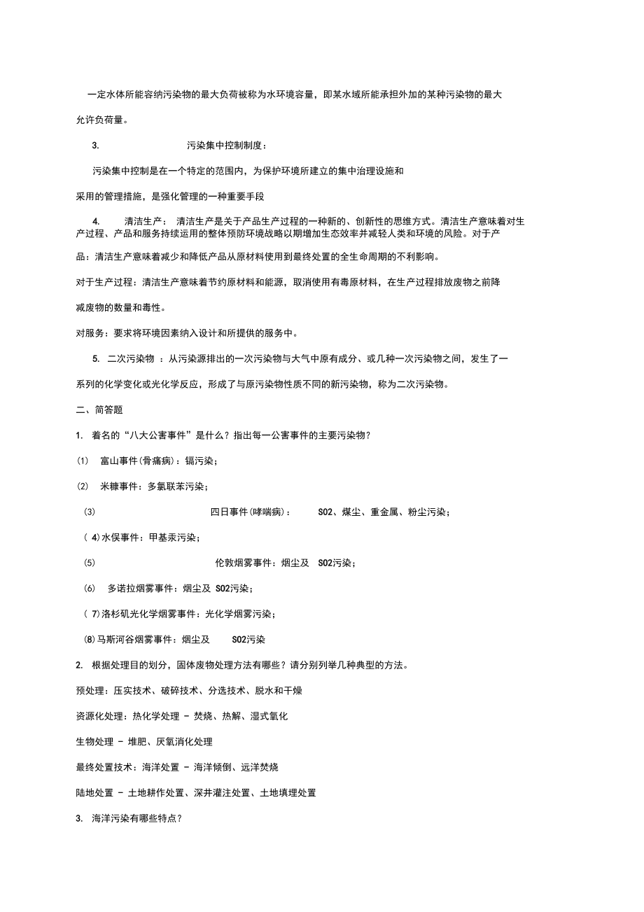 环境学复习试题及答案范文.doc_第2页