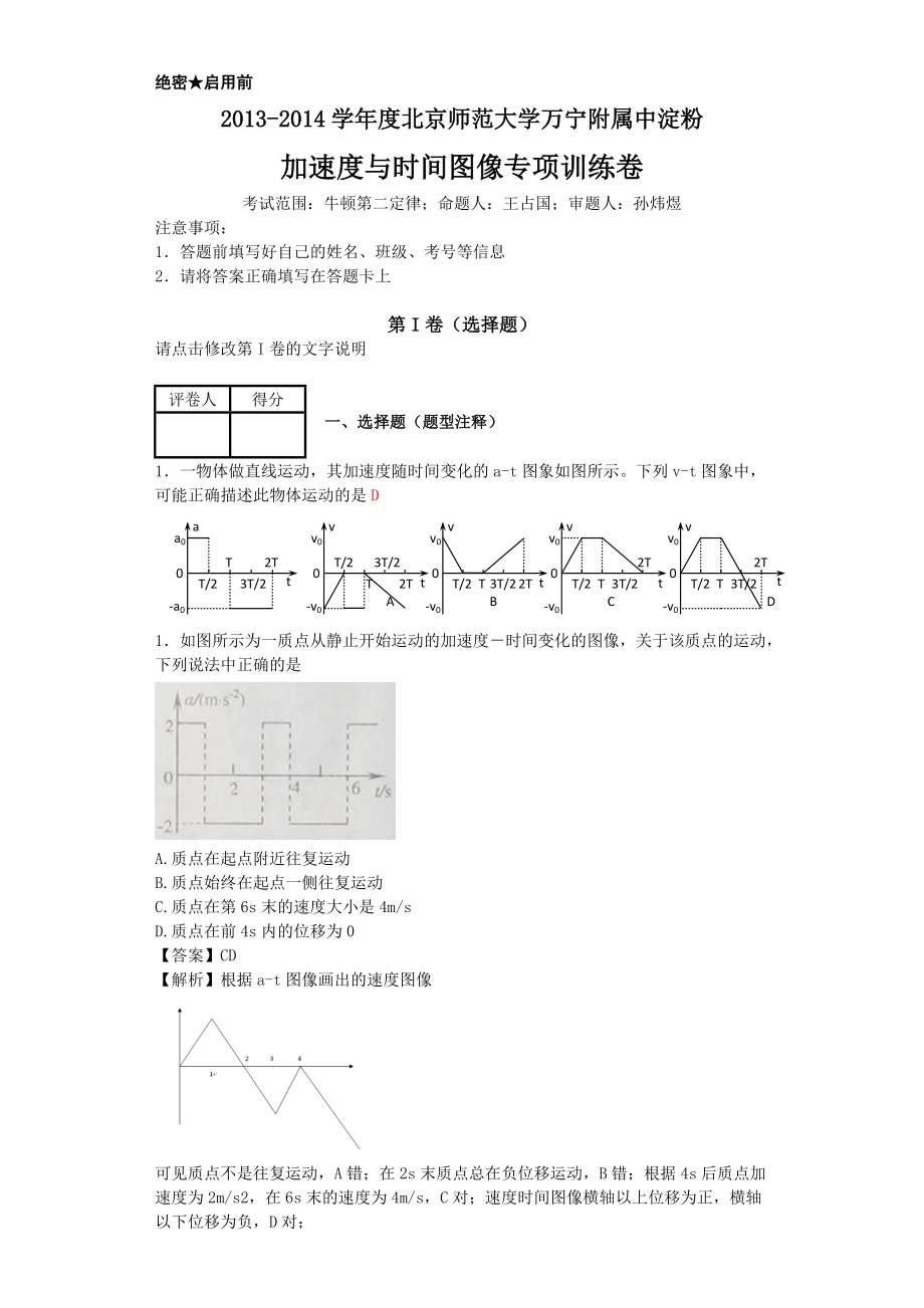 加速度与时间图象专项训练卷Word版.doc_第1页