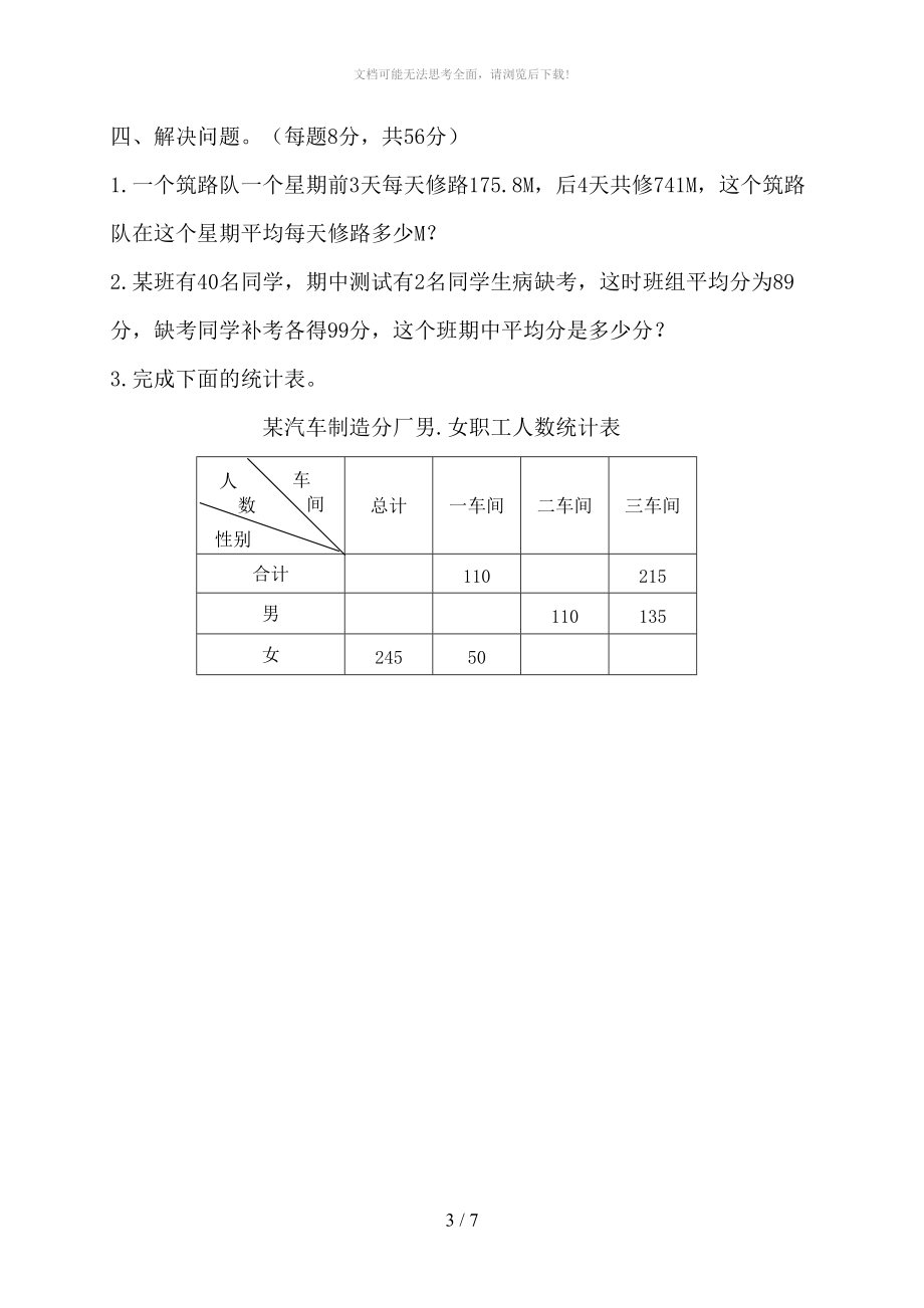 《北师大版小学六年级数学下册期末测试题附答案》WORD.doc_第3页