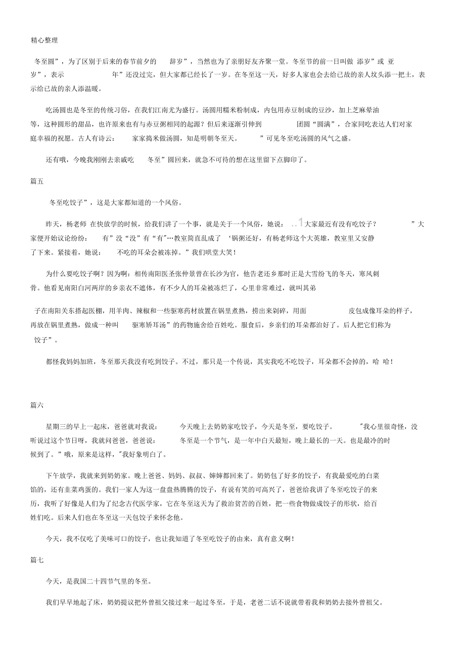 关于冬至的日记随记怎么写.docx_第2页