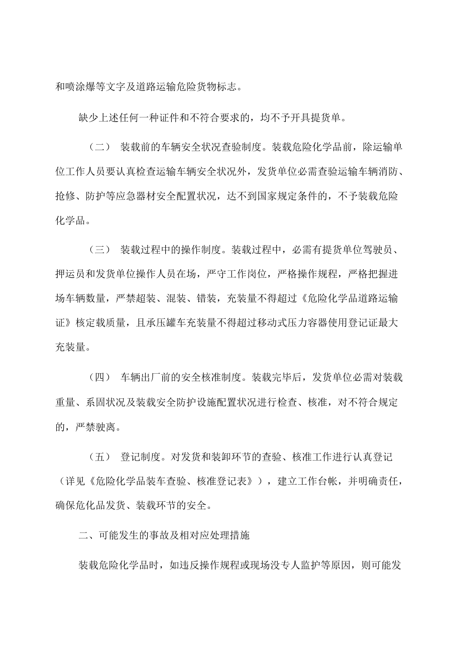 危化品发货和装卸环节应急处置预案.docx_第2页