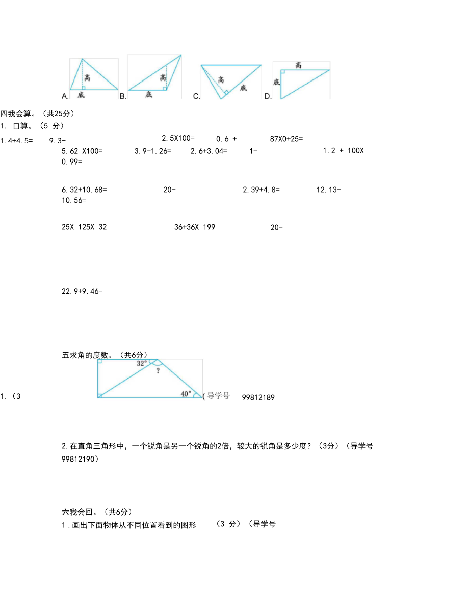 新人教版四年级数学下册期末检测2及答案.docx_第3页