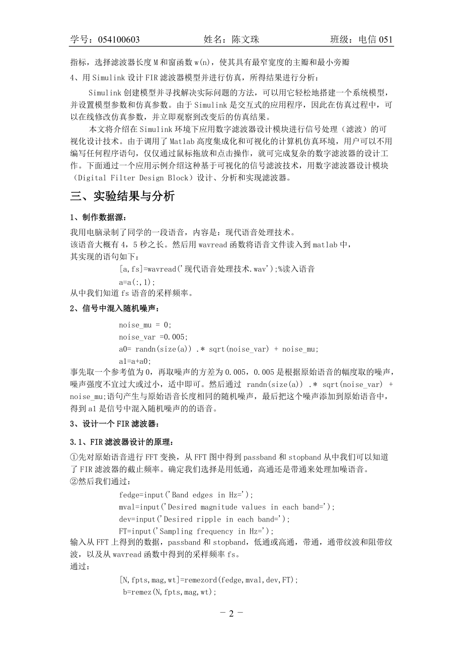 基于Matlab的FIR滤波器设计与仿真.doc_第2页