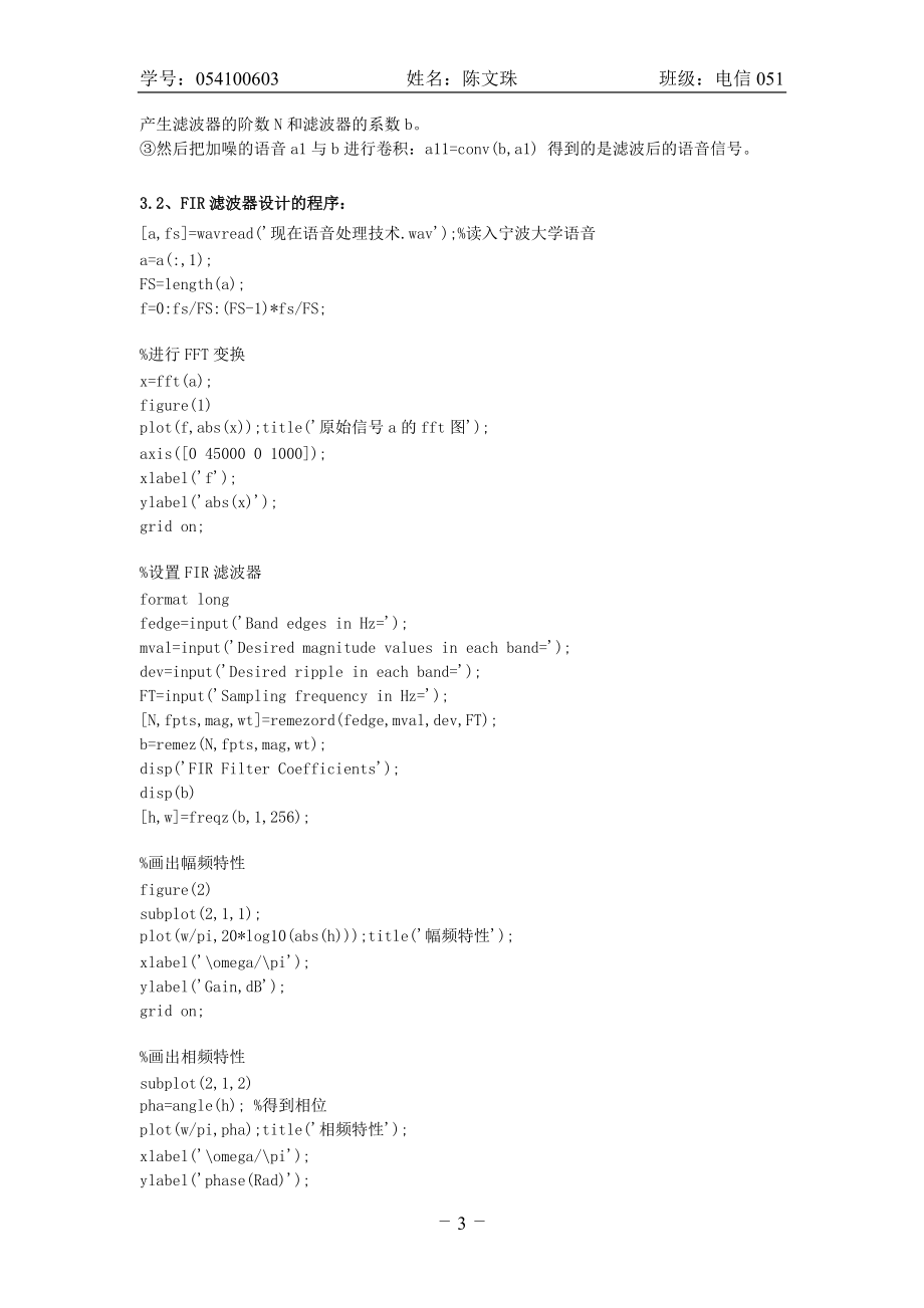 基于Matlab的FIR滤波器设计与仿真.doc_第3页