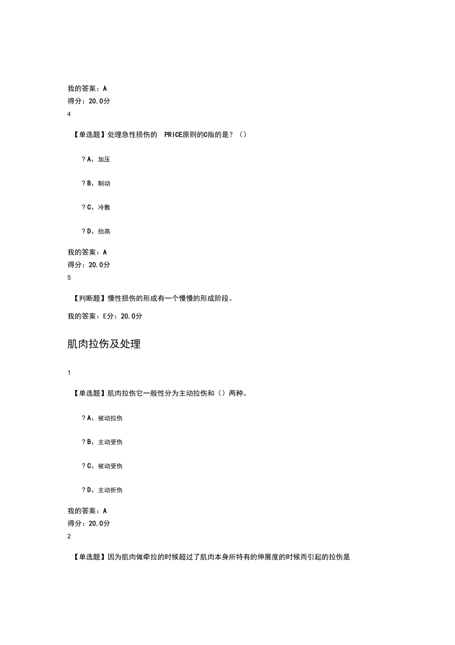 大学生安全教育——6-课后答案.doc_第3页