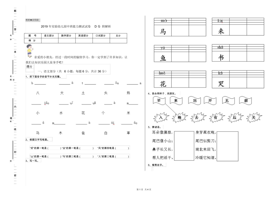 2019年实验幼儿园中班能力测试试卷D卷附解析.docx_第1页