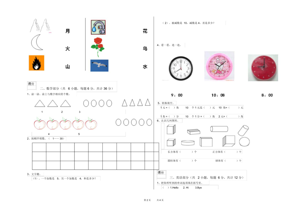 2019年实验幼儿园中班能力测试试卷D卷附解析.docx_第2页