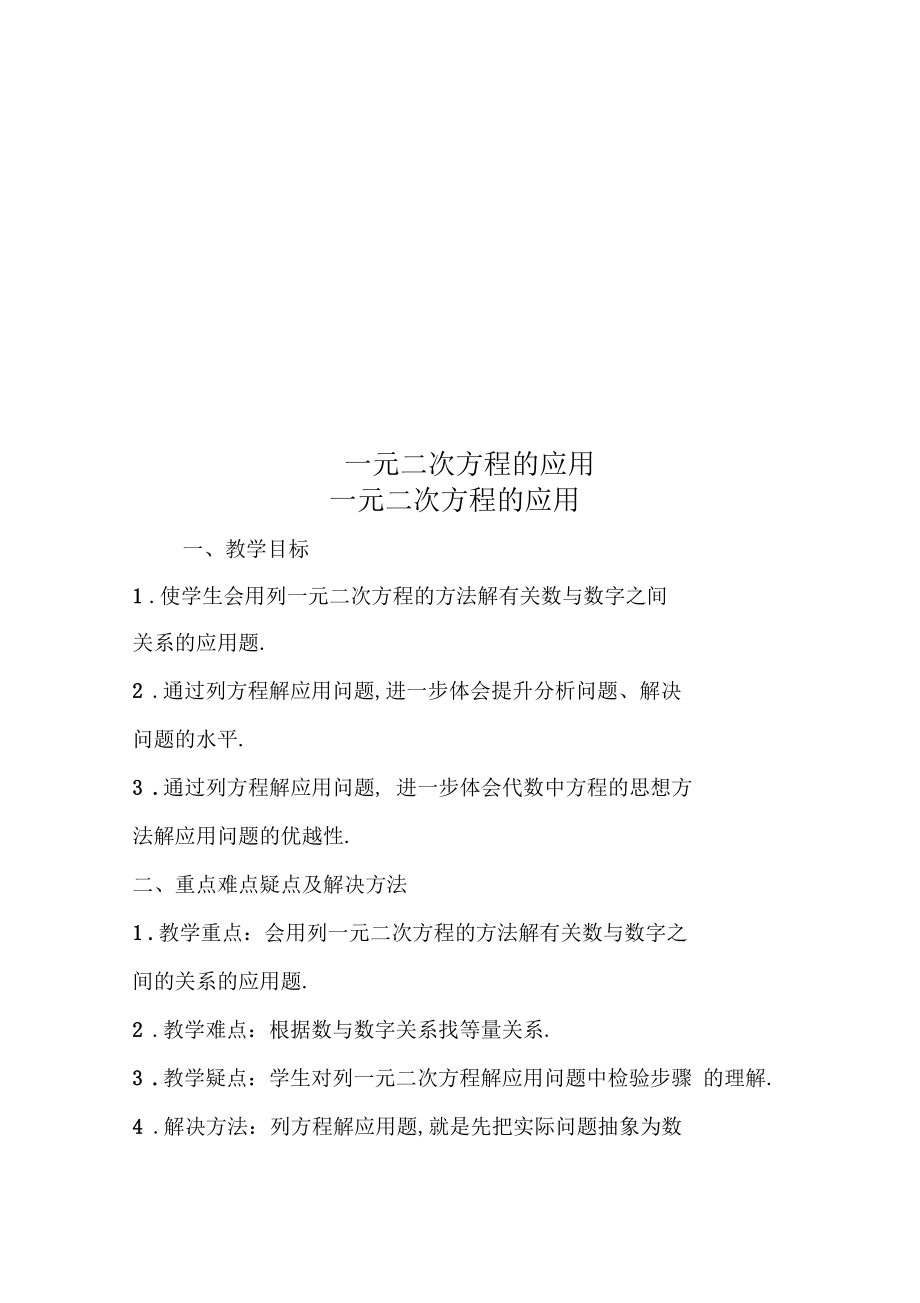 一元二次方程的应用.docx_第1页