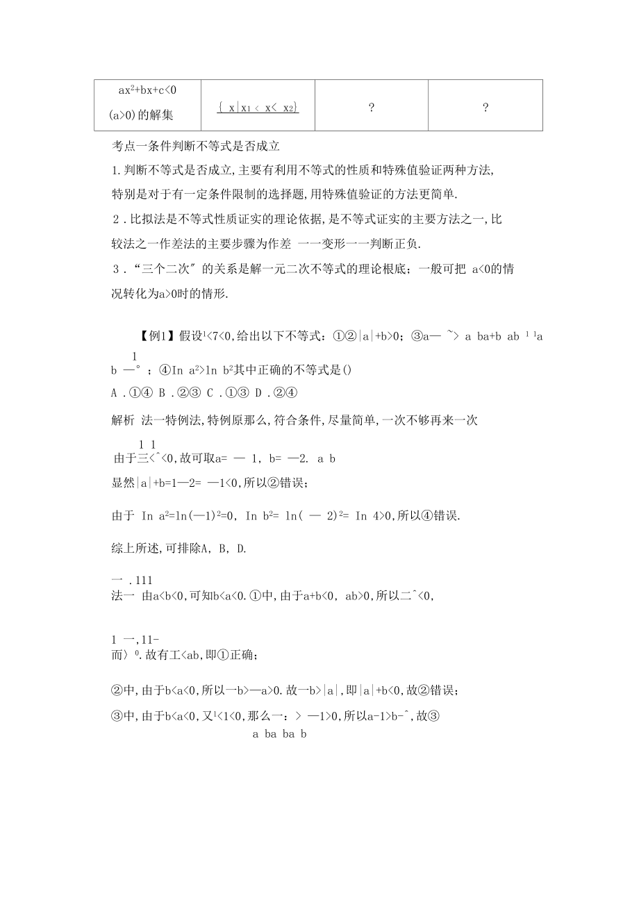 不等式性质与解法.docx_第2页