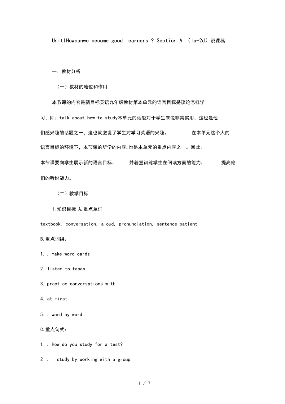 Unit1-Howcanwe-become-good-learners-Section-A(la-2d)第一课时说课稿、教学设计和反思.docx_第1页