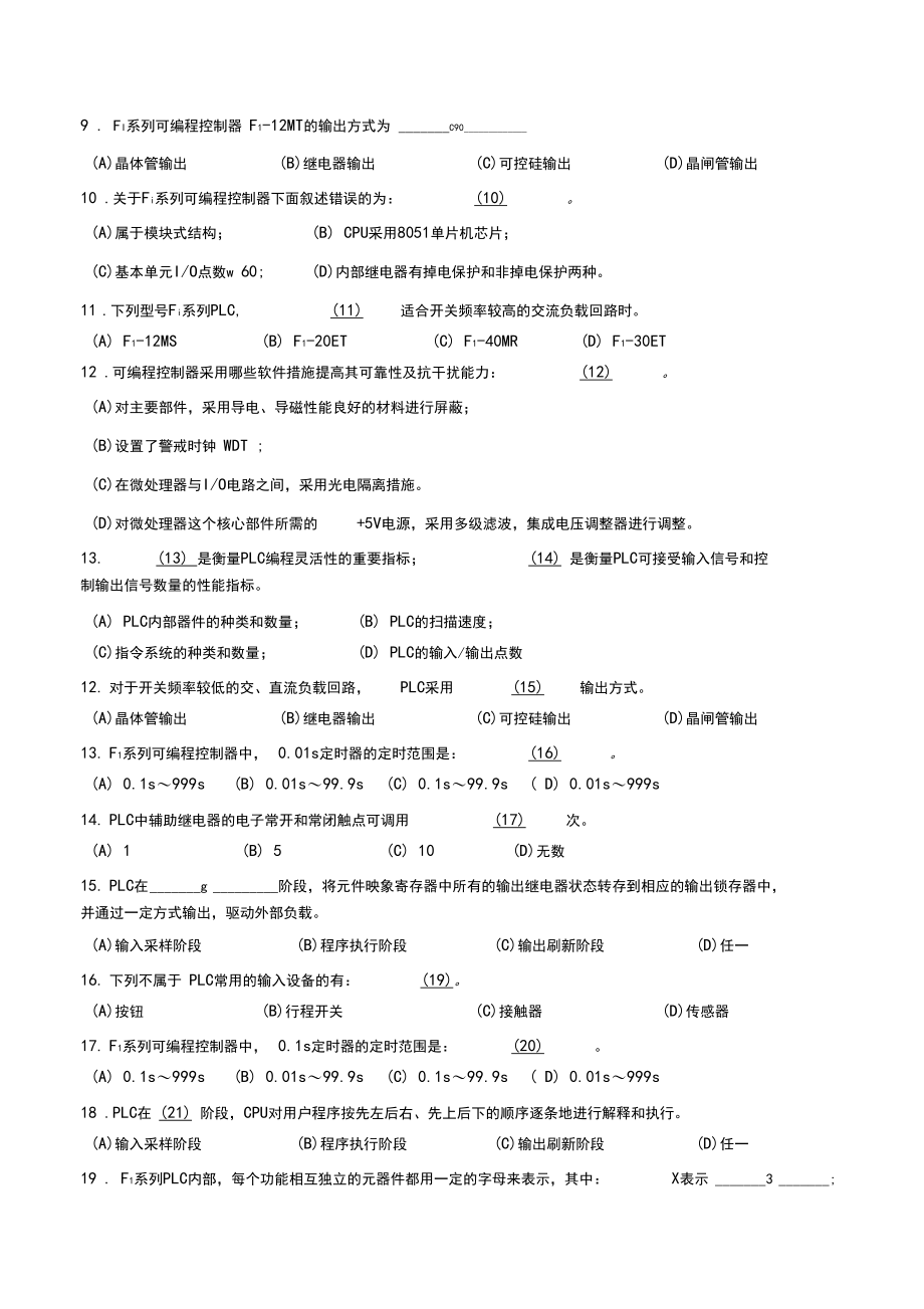 可编程控制器复习题.docx_第2页