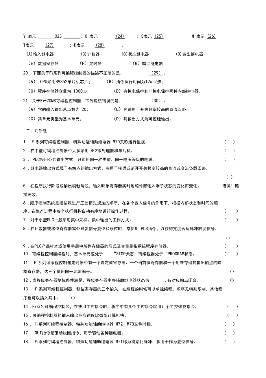 可编程控制器复习题.docx_第3页