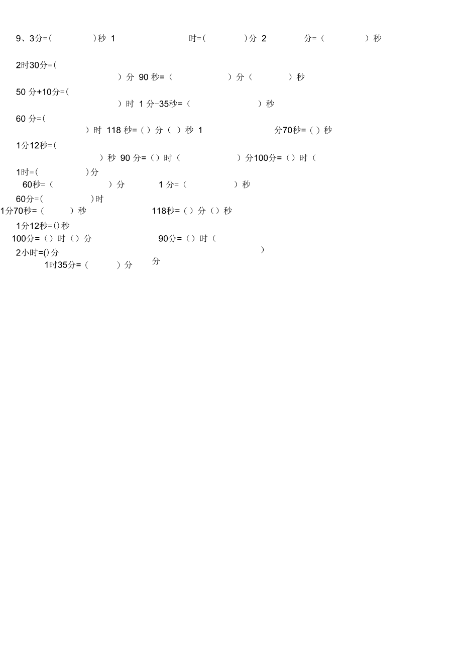 2014-2015小学三年级上册时分秒专项练习题.docx_第2页