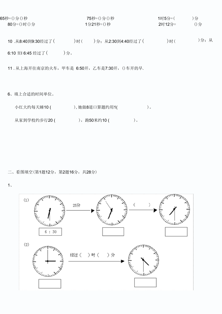 2014-2015小学三年级上册时分秒专项练习题.docx_第3页