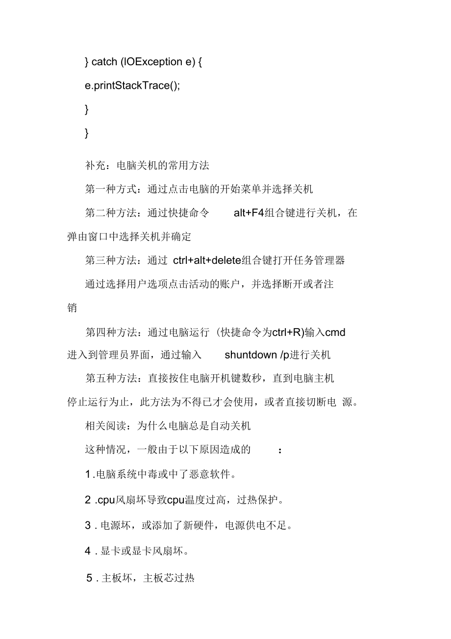 android实现自动关机的具体方法代码.docx_第2页