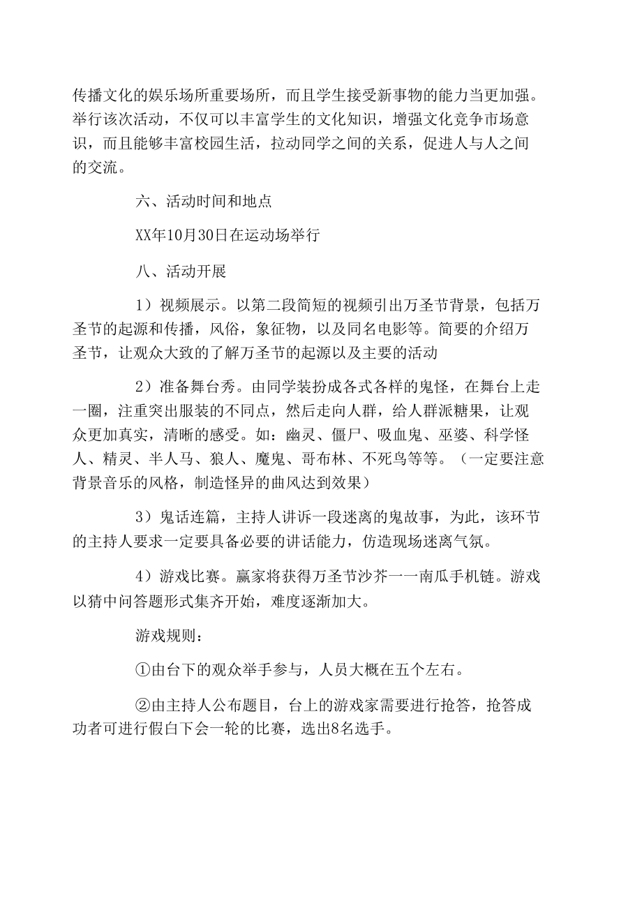 关于万圣节的策划书.docx_第2页