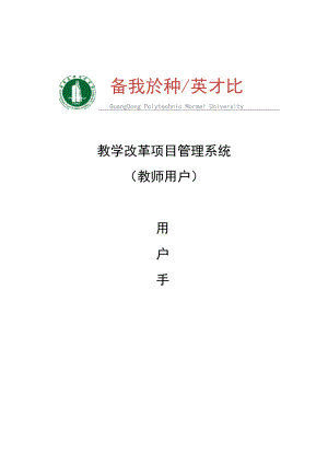 教学改革项目管理系统.docx