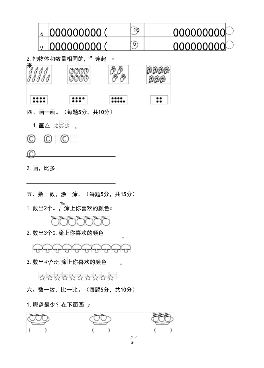 2020小学一年级数学上册单元测试题全套带答案.docx_第3页