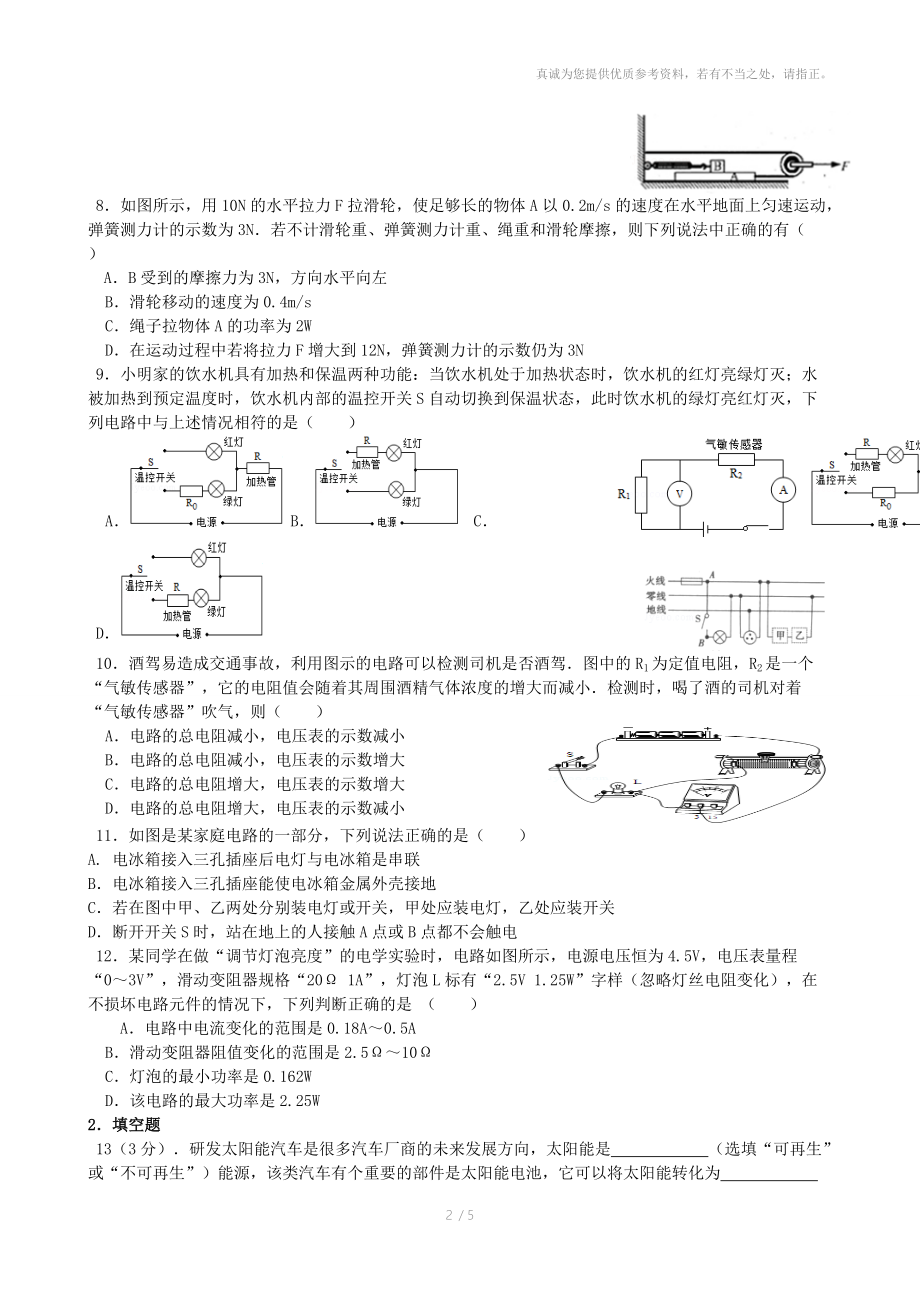 2015年武汉市九年级四月调考模拟(一).doc_第2页