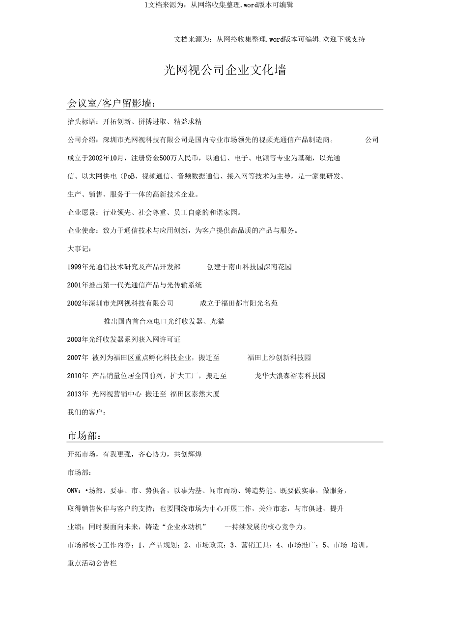 光网视文化墙及相关宣传设计.docx_第1页