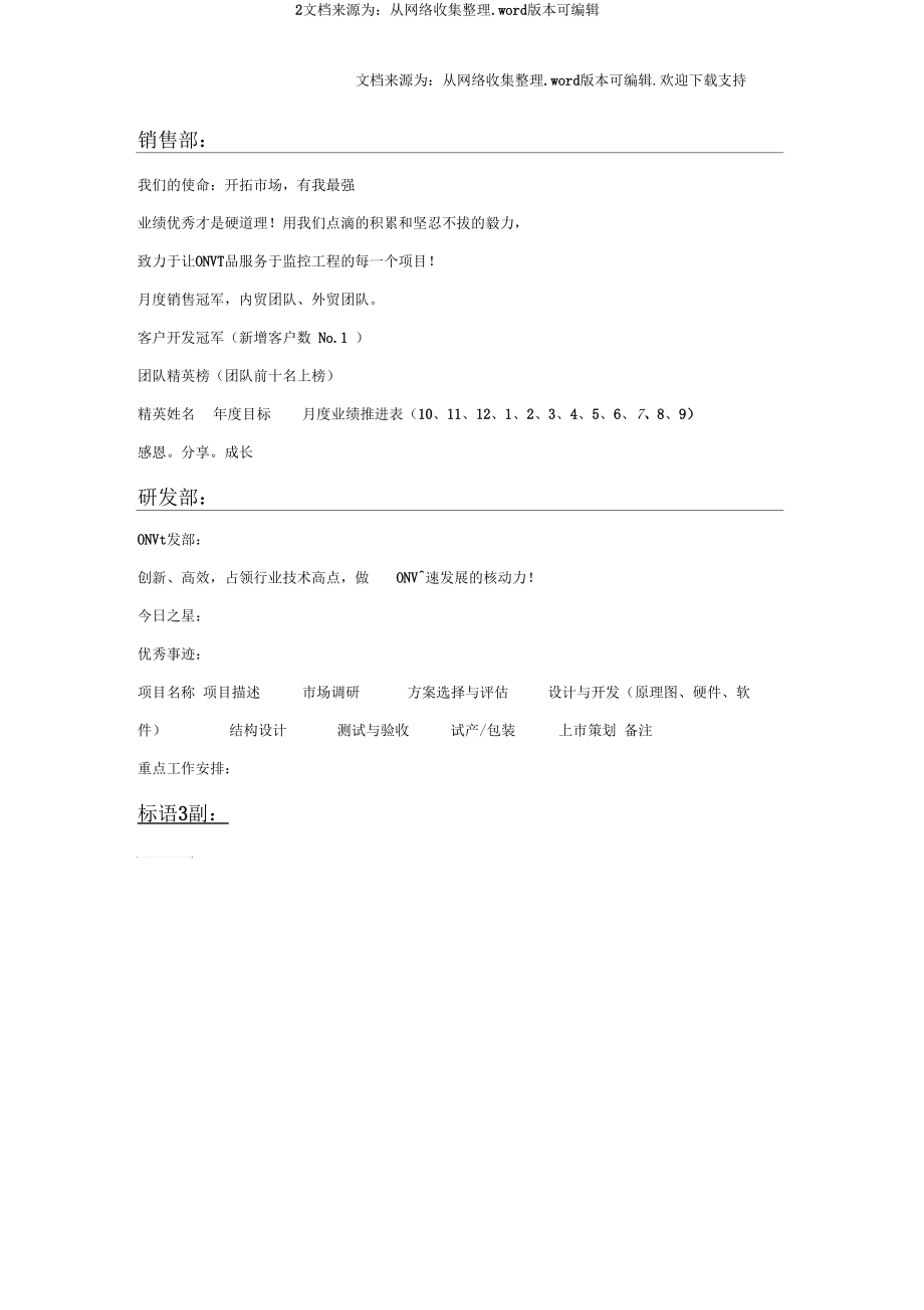 光网视文化墙及相关宣传设计.docx_第2页