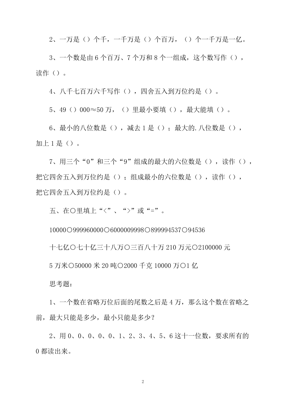 四年级数学上册“大数的认识”测试题.docx_第2页