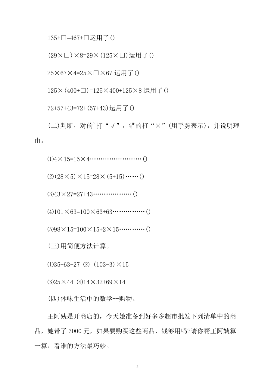 四年级下册数学第二单元的复习题.docx_第2页