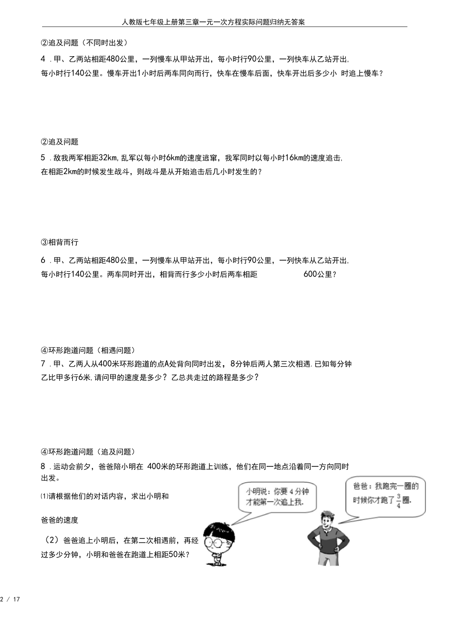 人教版七年级上册第三章一元一次方程实际问题归纳无答案.docx_第2页