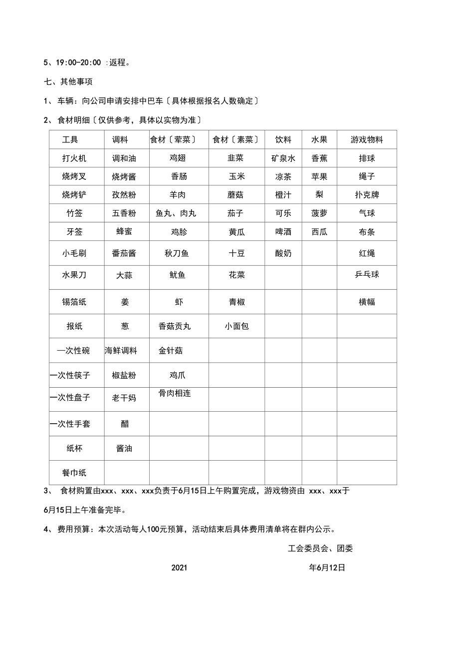 公司海滩烧烤活动方案.docx_第2页