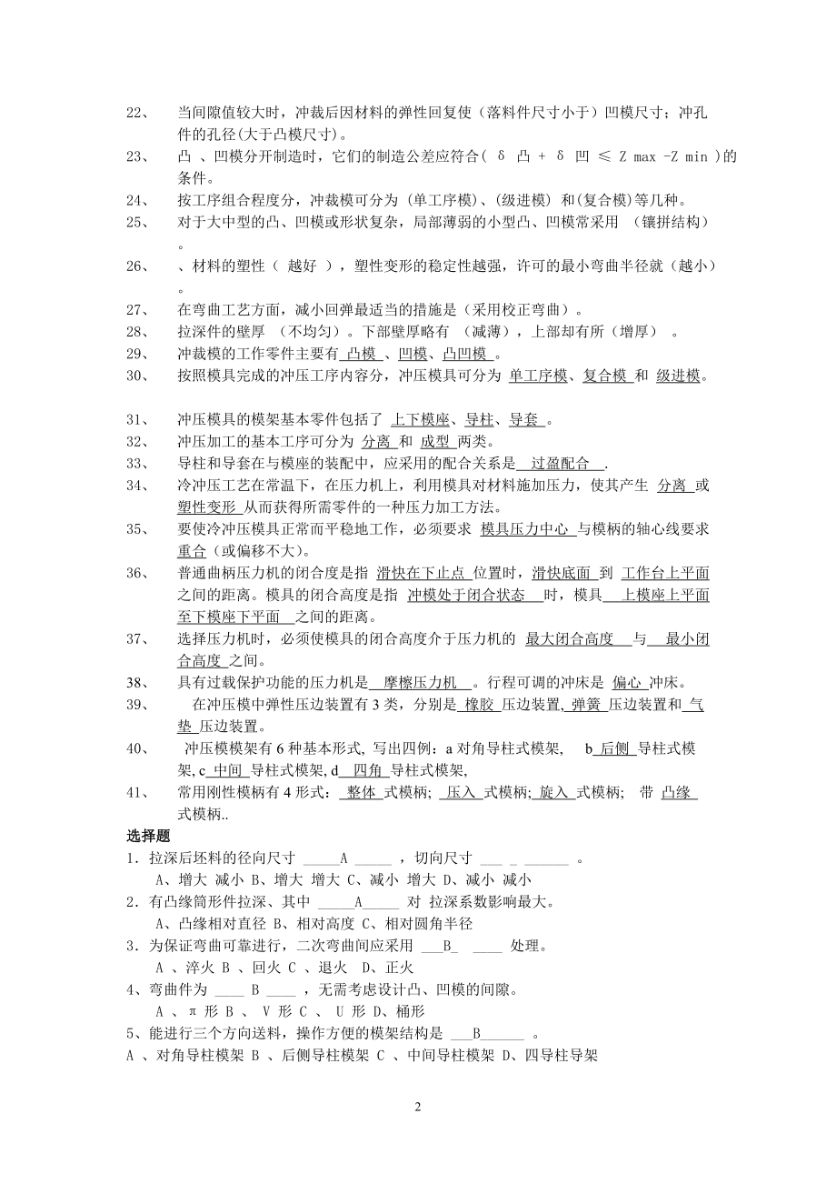 冲压工艺及模具设计试题1答案.doc_第2页