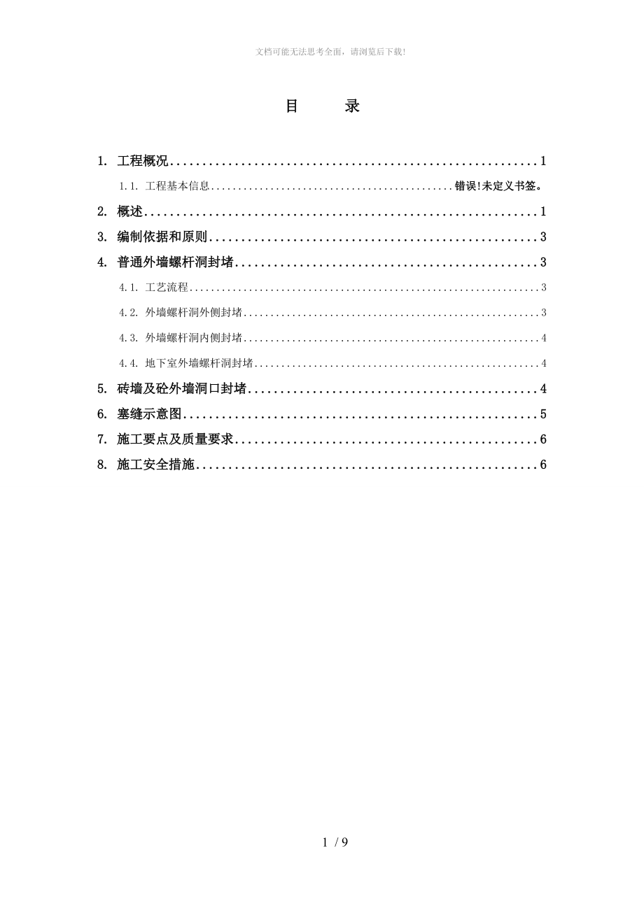 螺杆洞封堵专项施工方案.doc_第1页