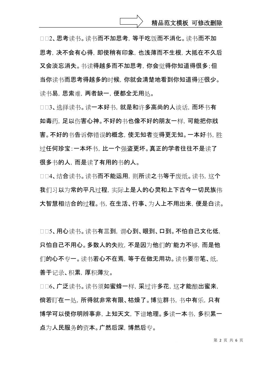 实用的读书倡议书3篇.docx_第2页