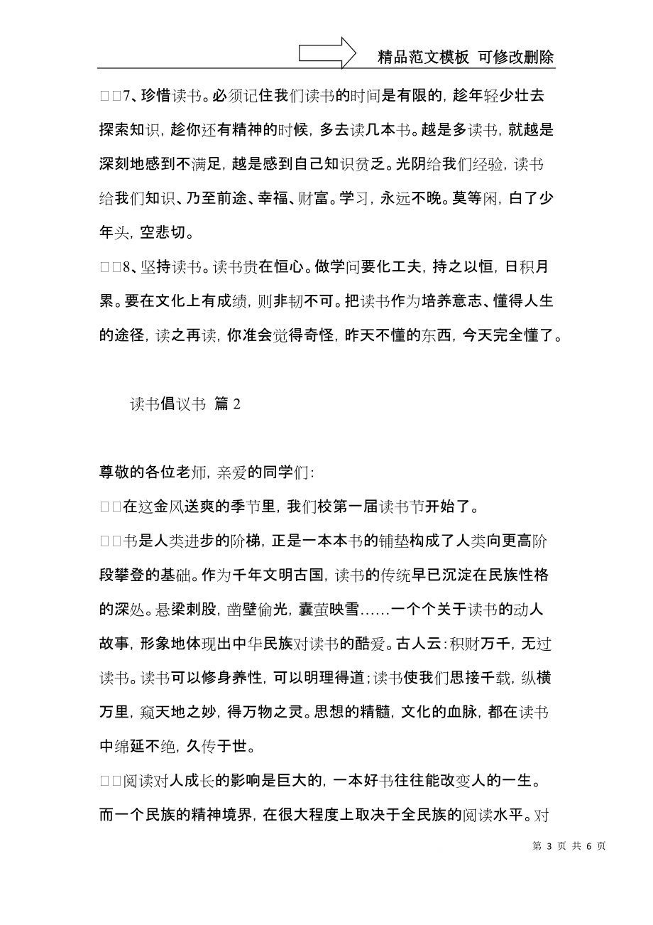 实用的读书倡议书3篇.docx_第3页