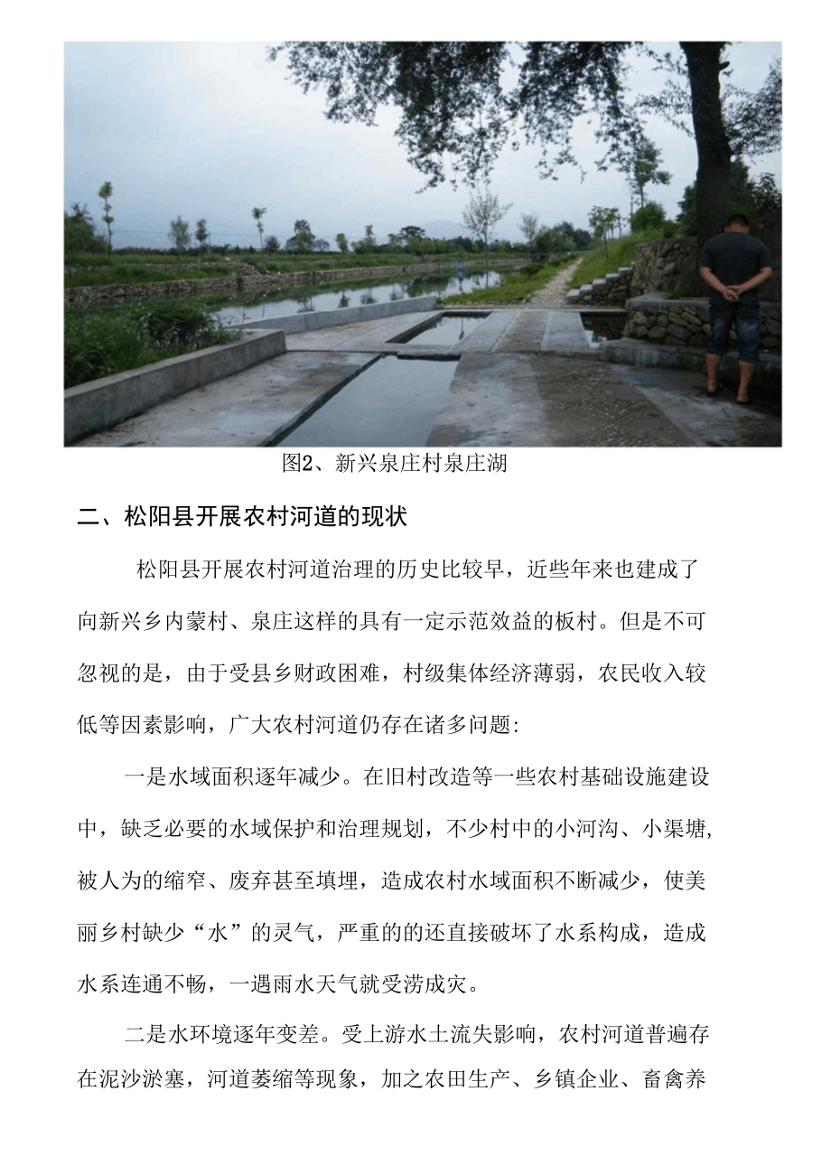 关于农村河道整治的实践与探索.docx_第3页