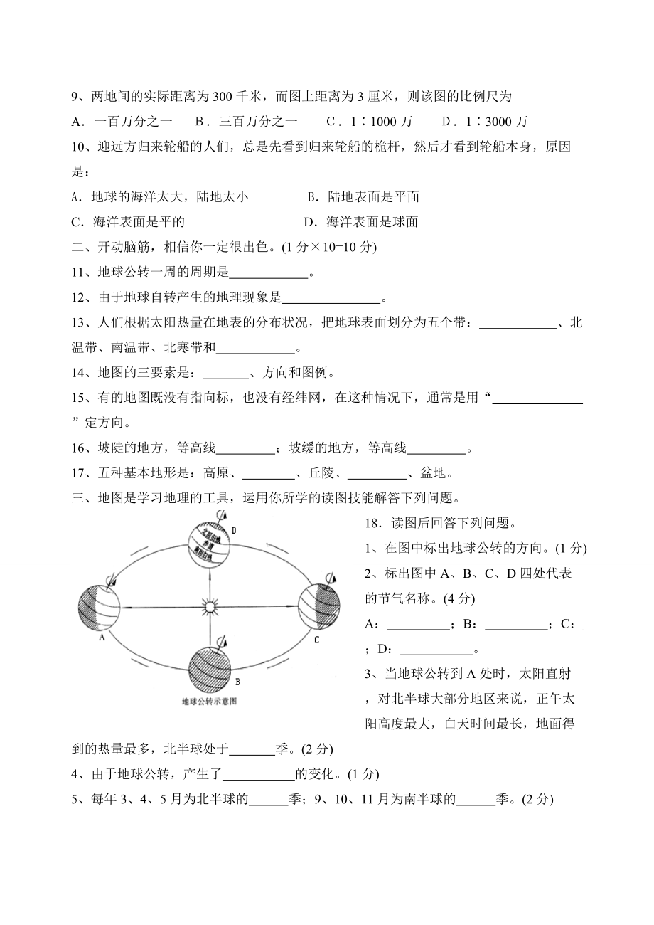 2009年山东省七年级地理学科上册第二章陆地和海洋复习学案 (2)人教新课标.doc_第2页