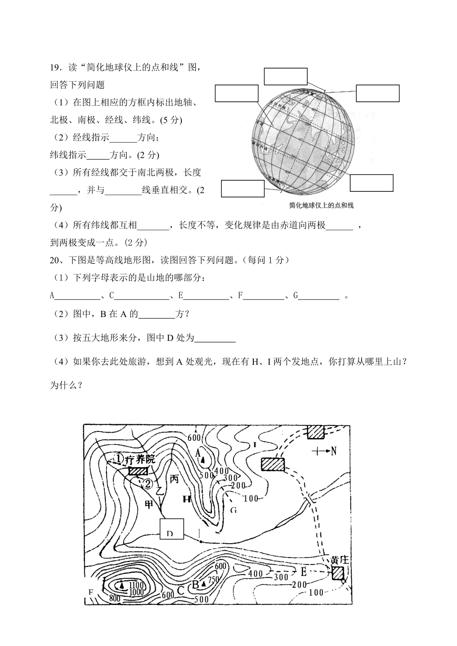 2009年山东省七年级地理学科上册第二章陆地和海洋复习学案 (2)人教新课标.doc_第3页