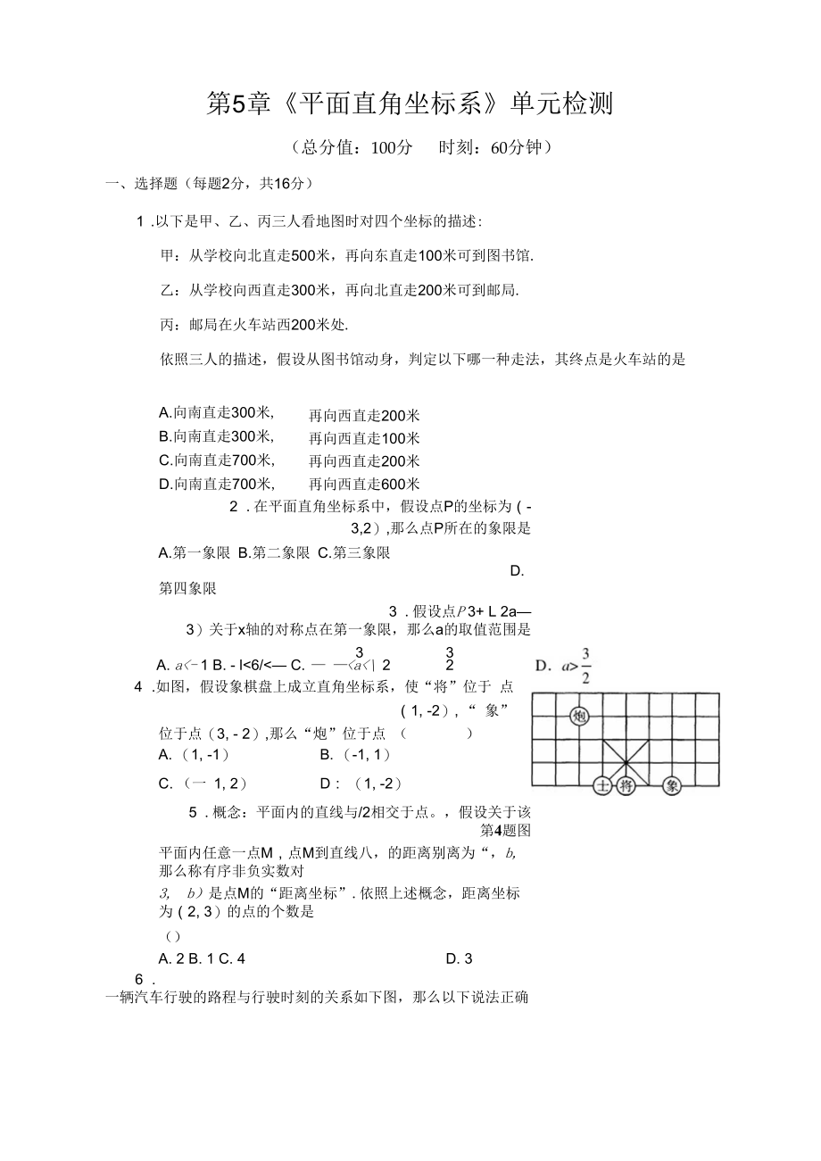 2016-2017学年苏科版八年级上第5章平面直角坐标系单元检测试卷含答案.docx_第1页