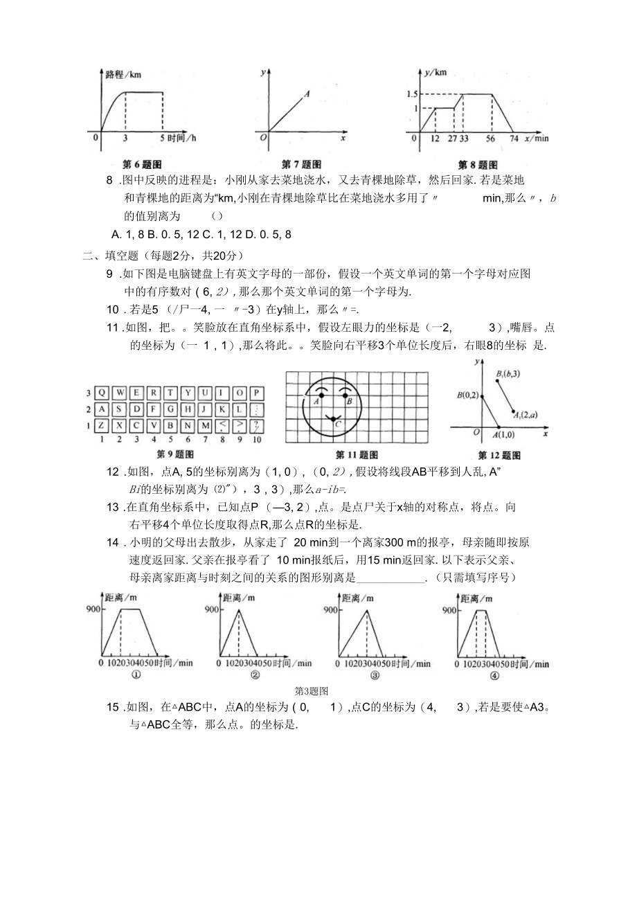 2016-2017学年苏科版八年级上第5章平面直角坐标系单元检测试卷含答案.docx_第3页