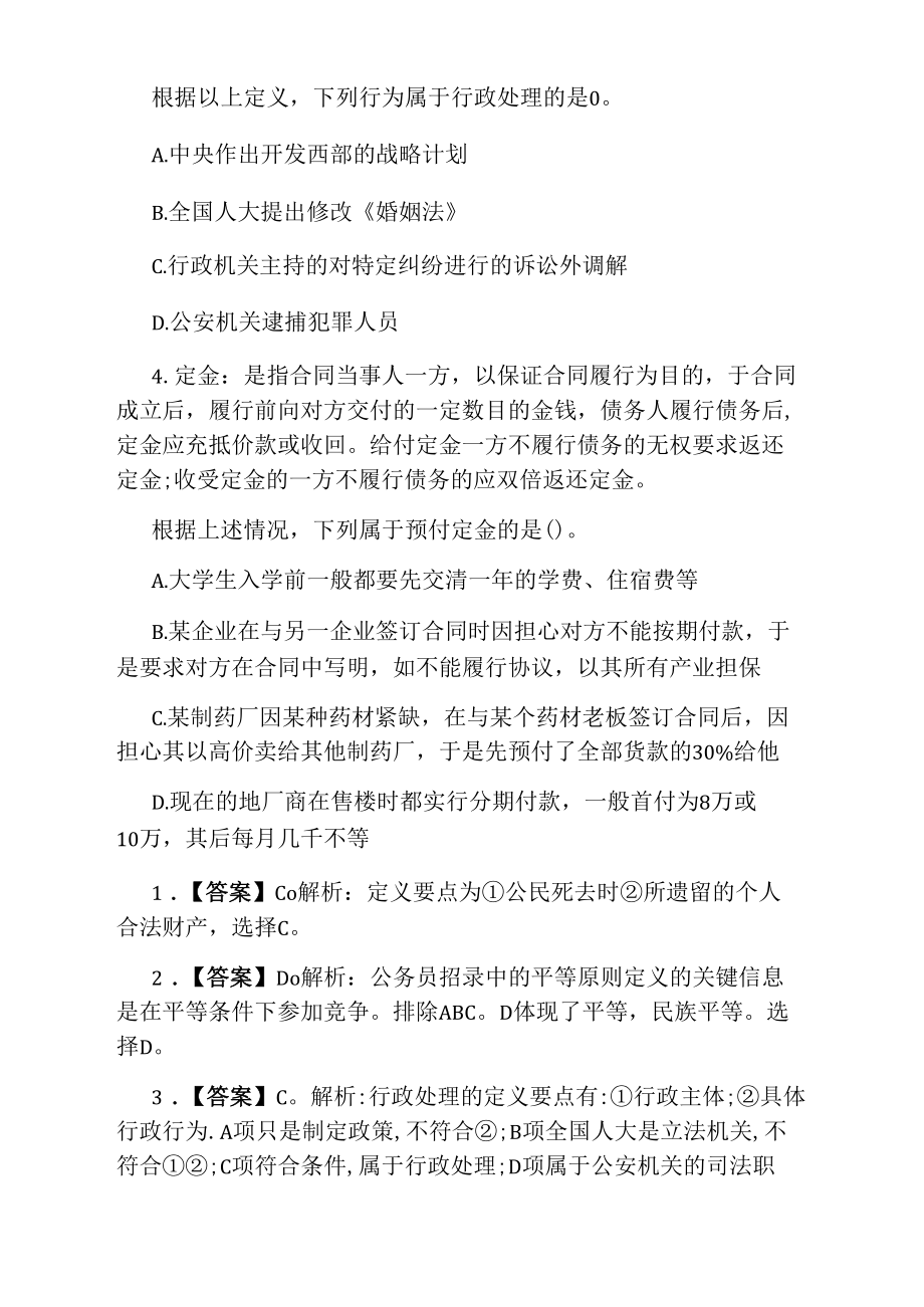 公务员考试题库：行测每日一练.docx_第2页