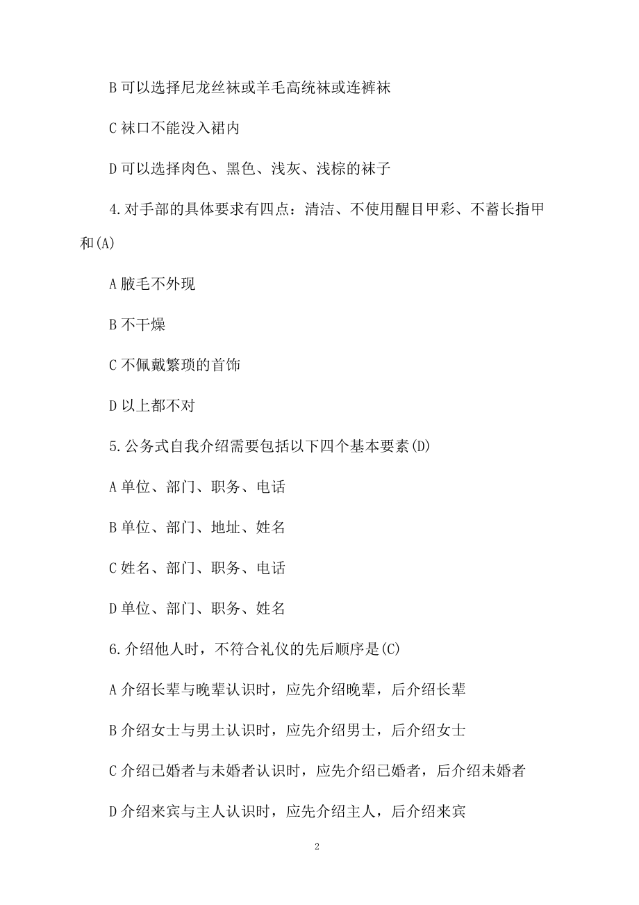 关于礼仪的试题及答案.docx_第2页