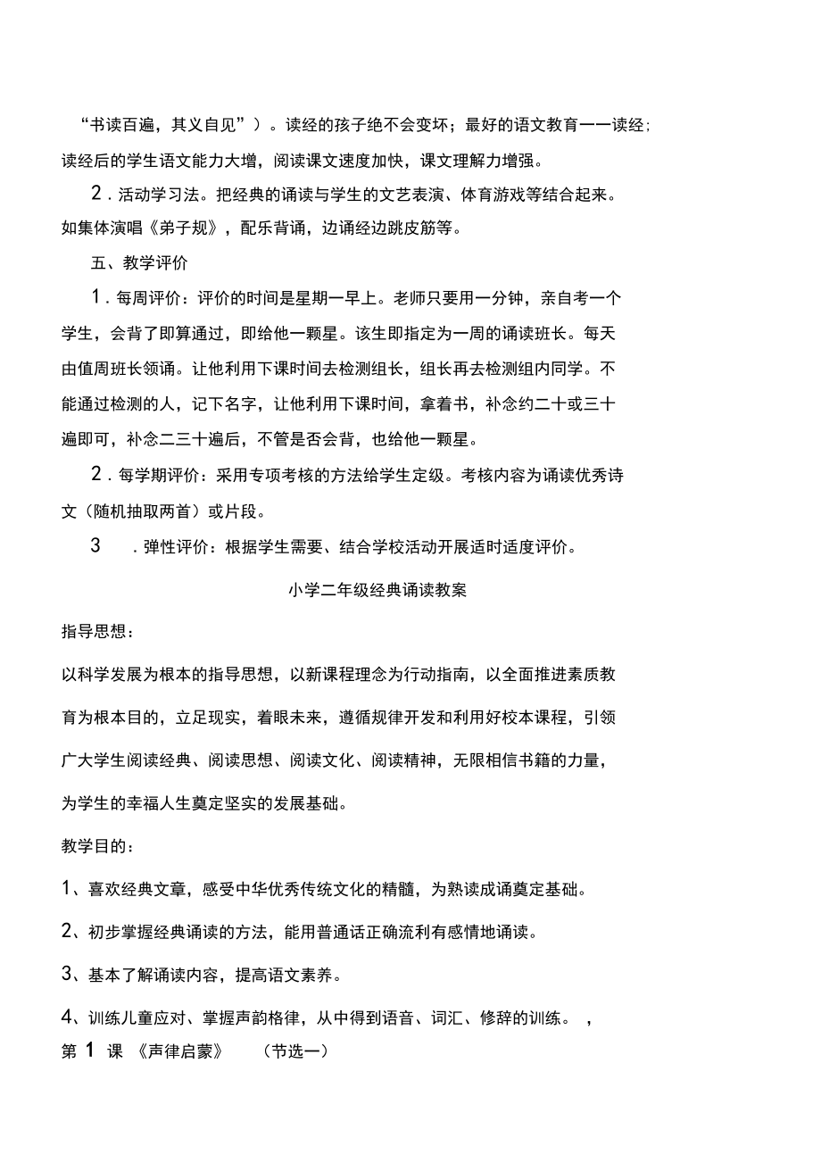 二年级经典诵读教案.docx_第2页