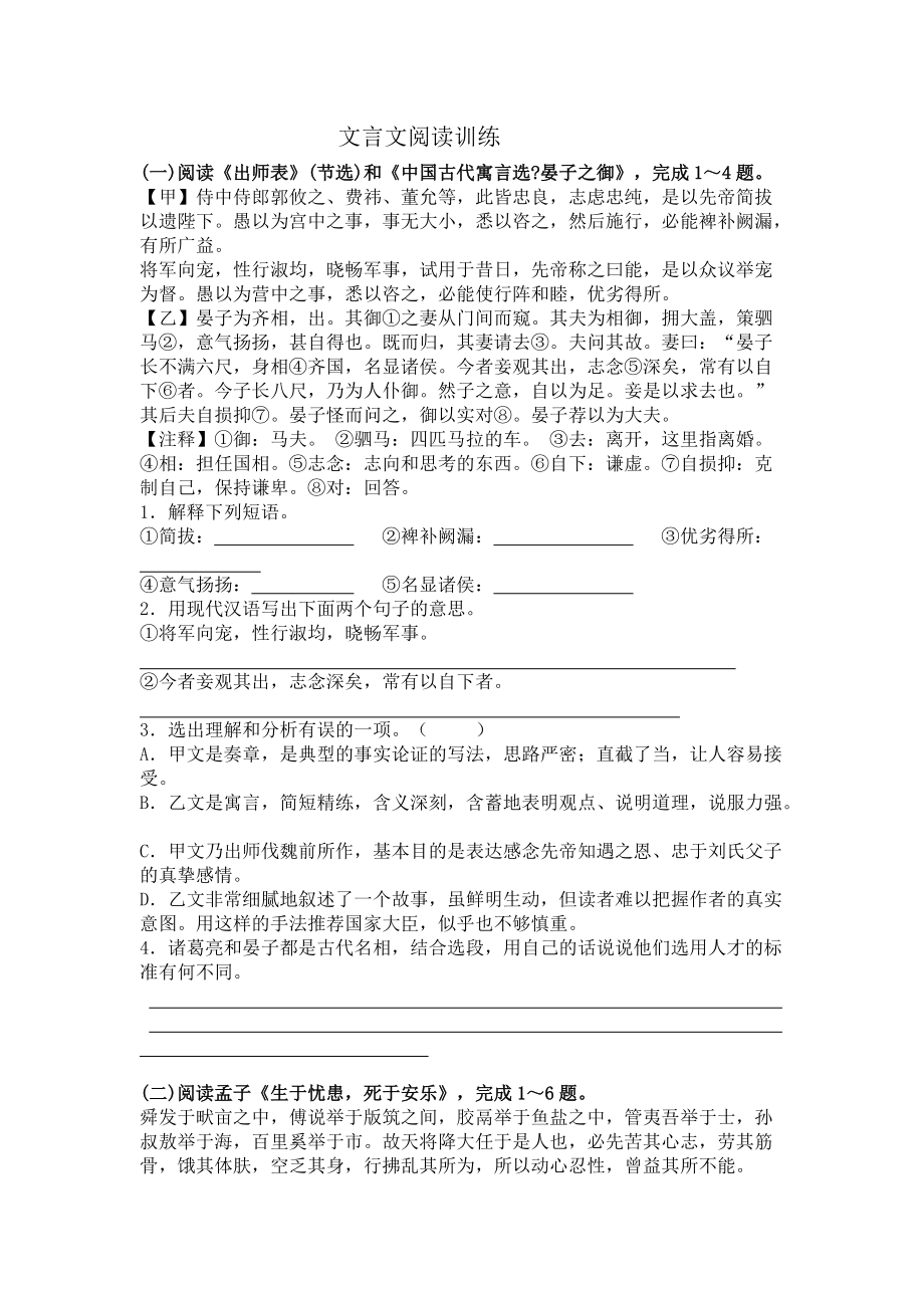 九年级文言文阅读训练.doc_第1页