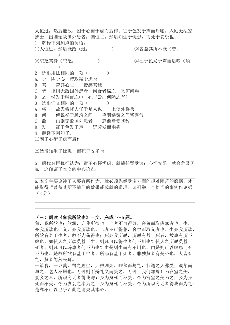 九年级文言文阅读训练.doc_第2页