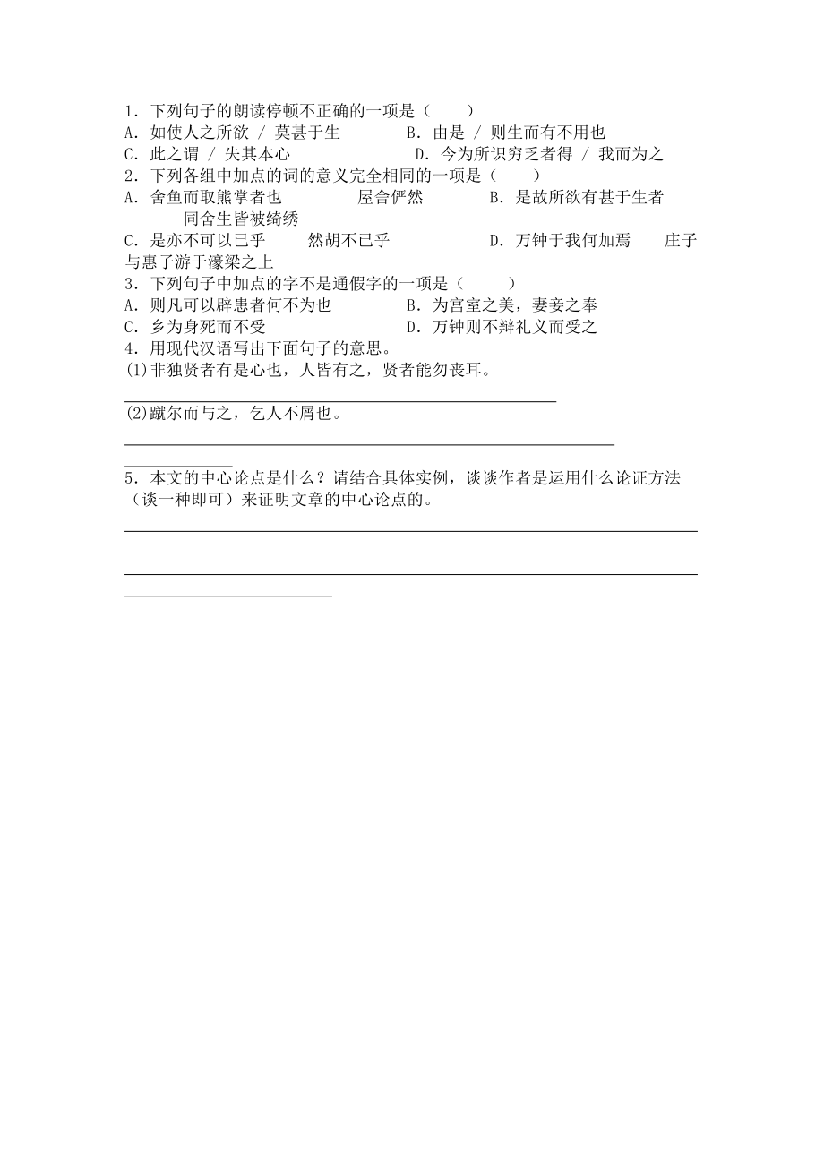 九年级文言文阅读训练.doc_第3页