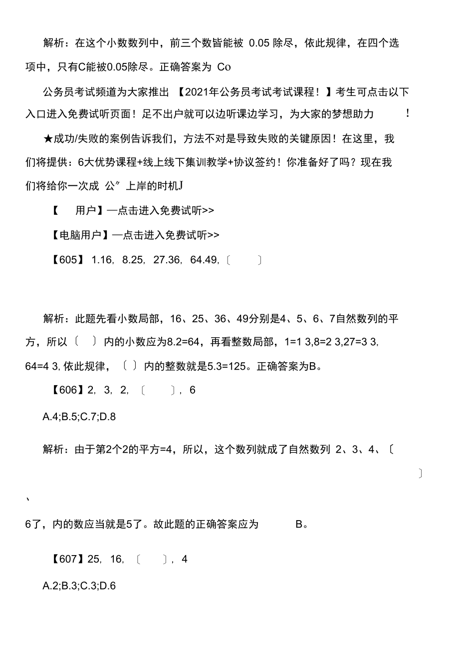 公务员行政职业能力测验数量推理试题及答案解析2.docx_第2页